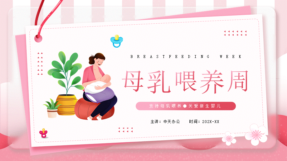 母乳喂养公益宣传片图片